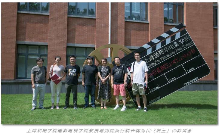 逸瞳总导演方明陪同上戏领导访问上海温哥华电影学院