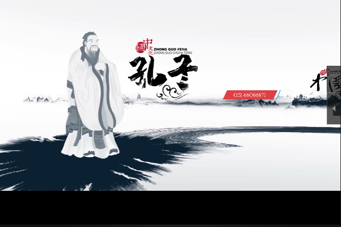 文化馆多媒体影片内容制作-水墨孔子