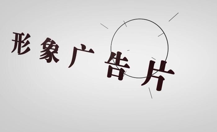 宣传片制作特效展示1