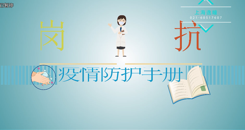 新冠状病毒公益宣传MG动画-上海市卫生局
