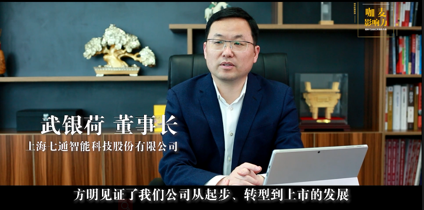 上海七通智能软件董事长武银荷：见证逸瞳新营销的影响力